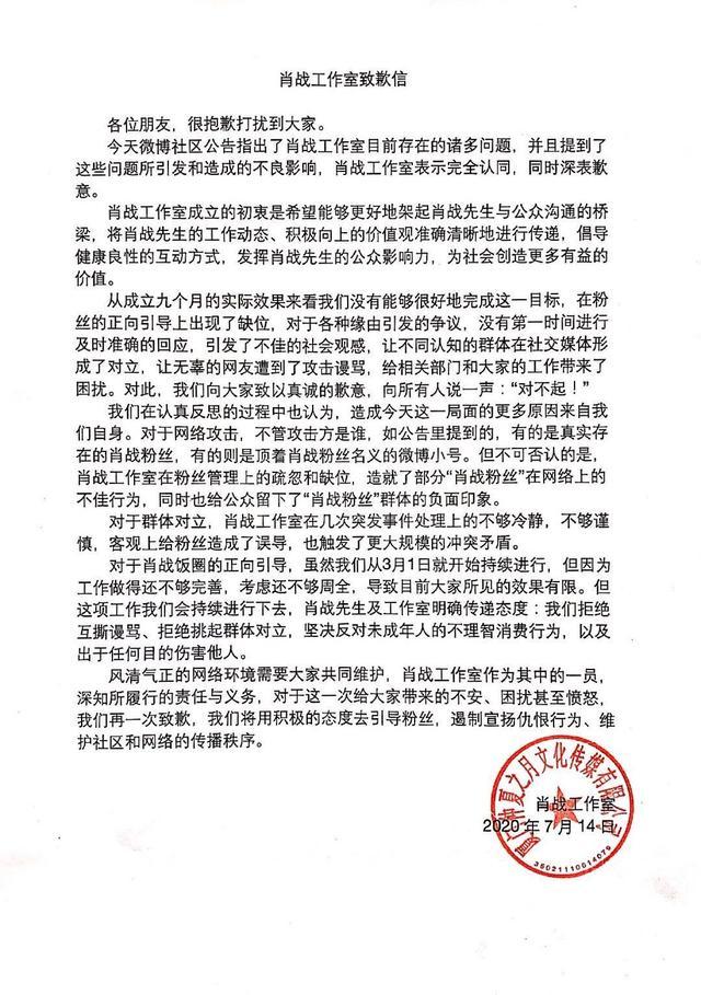 肖战工作室|被微博官方约谈后，肖战工作室发文道歉，“喷子”们要小心了