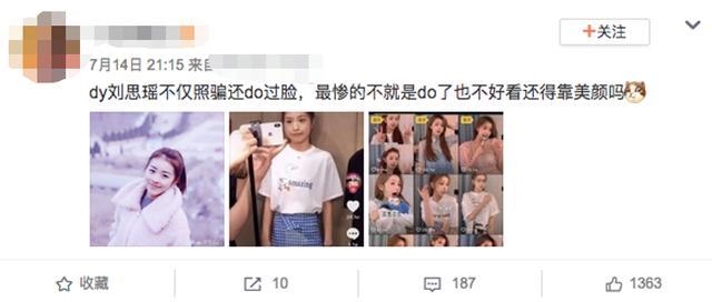 刘思瑶|千万网红刘思瑶翻车！歪头嘟嘴轻松获百万赞，真实样貌没脸见人？