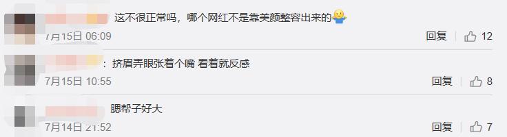 刘思瑶|千万网红刘思瑶翻车！歪头嘟嘴轻松获百万赞，真实样貌没脸见人？