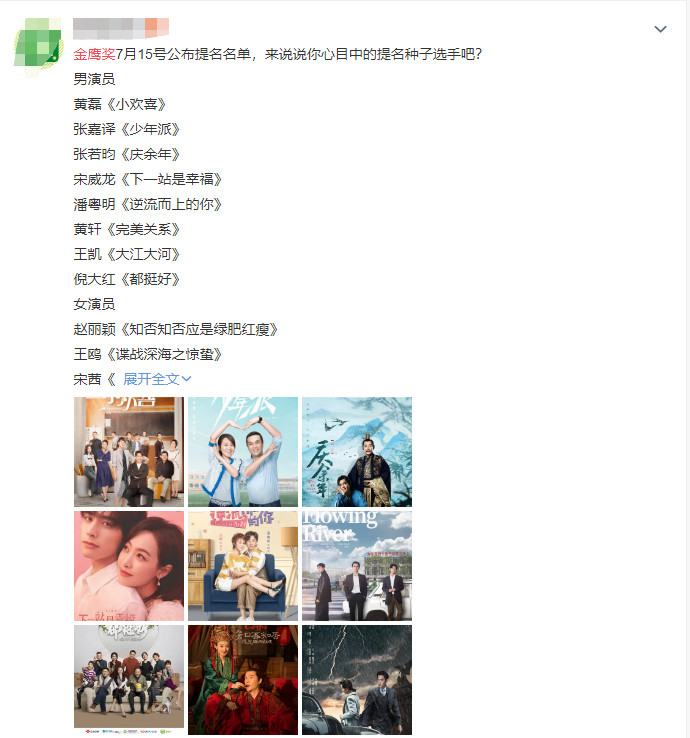 金鹰奖|网曝金鹰奖男演员提名名单，王凯、张若昀、潘粤明、黄轩谁将胜出