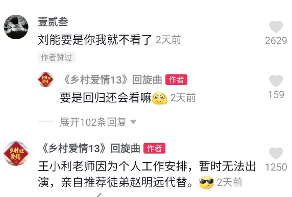 王小利|王小利因个人原因无法出演刘能一角，亲自推荐徒弟赵明远代替