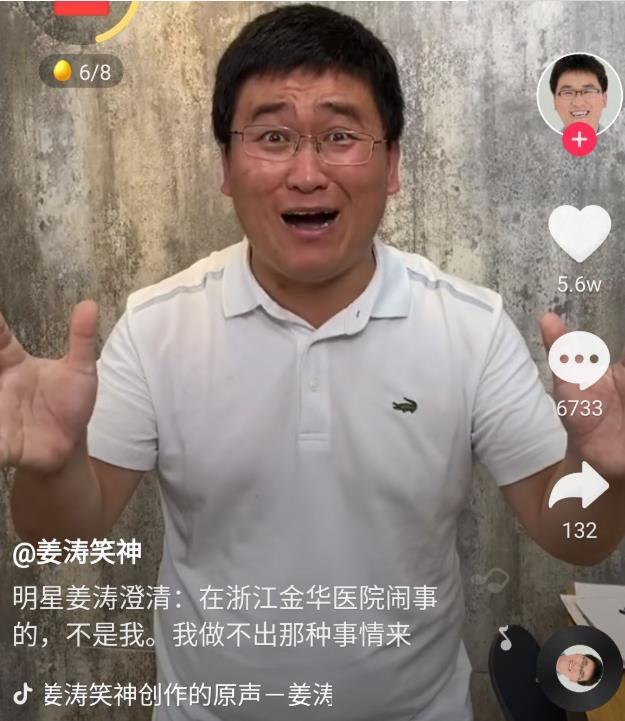 医闹"网红大v"姜涛"真诚"道歉:希望大家理解不要网络暴力