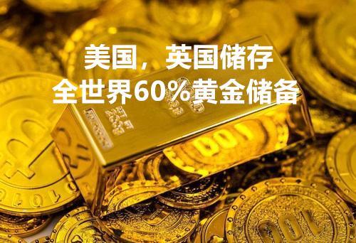 为什么不把存美国的600吨黄金要回来?人家要是不给,我不要面子的啊