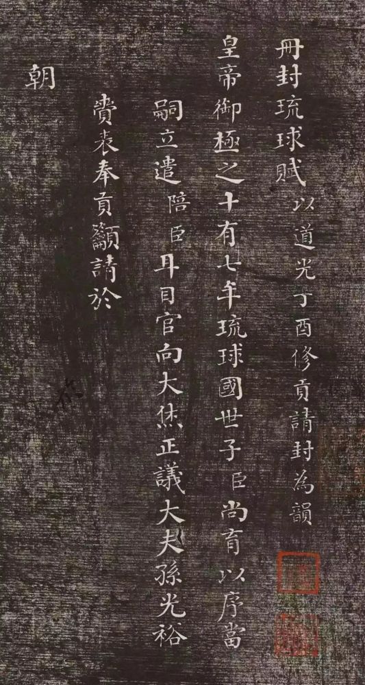 书法|何绍基小楷《册封琉球赋》小字霸气！