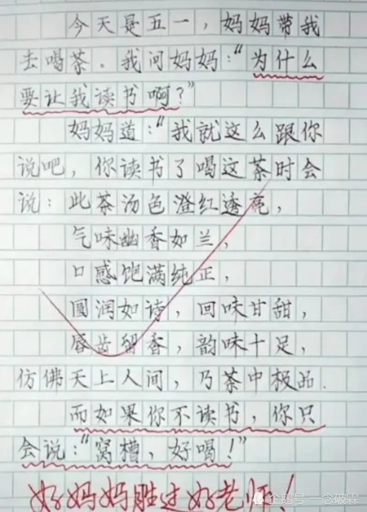 搞笑趣图 为什么要读书 这个孩子的妈妈告诉你 腾讯新闻