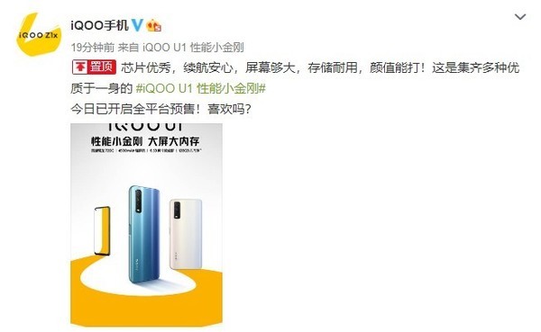 iQOO U1全平台开启预售！骁龙720G搭配4500mAh电池