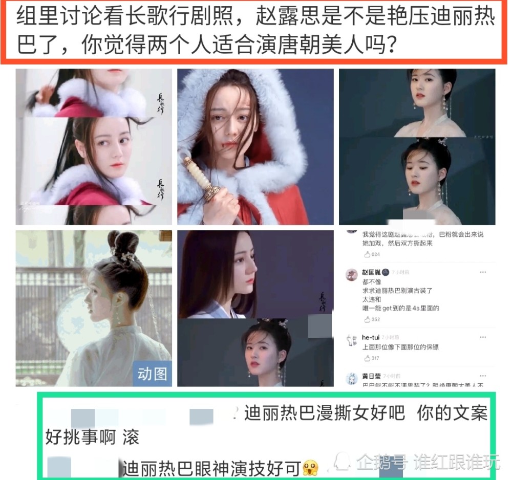 迪丽热巴|碰瓷刘亦菲，拉踩迪丽热巴？小赵丽颖：你这条路走不长久的！