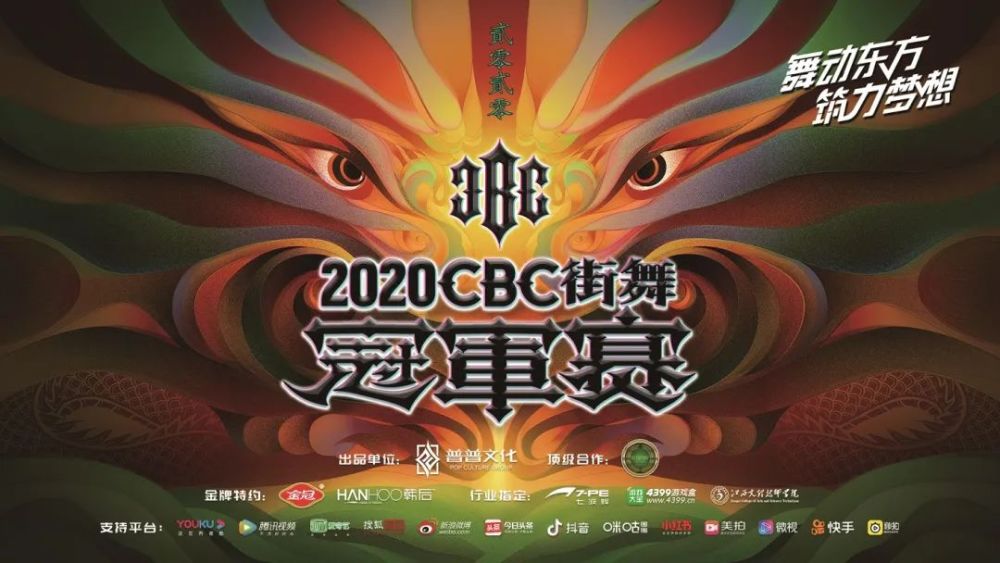 2020cbc街舞冠軍賽線上搶位賽圓滿收官