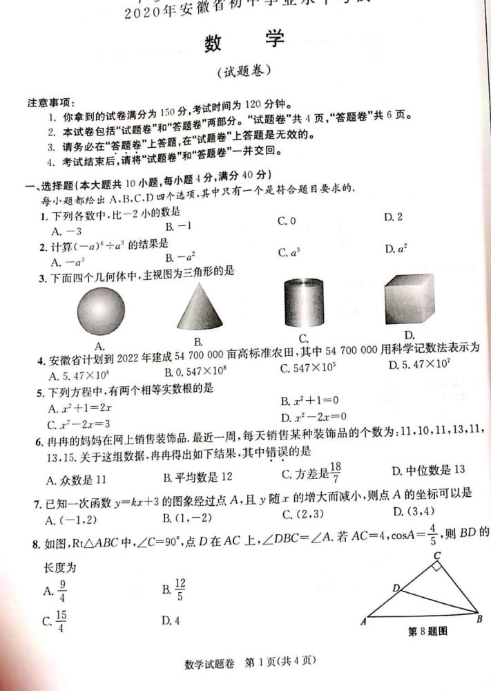 2020年安徽省中考数学试题，你觉得怎么样？