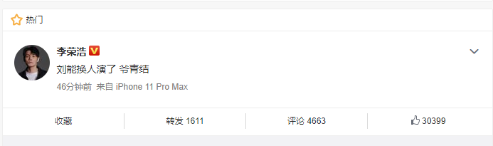 刘能|《乡村爱情13》刘能换人，王小利或为捧爱徒，李荣浩发文：爷青结