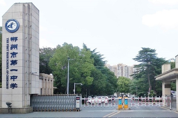 湖南株洲二中高排名_株洲二中,实力雄厚,2020年高考一本率创新高