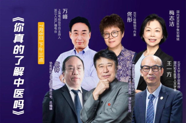 上海中医药大学资深教授,一盏灯健康创始人何裕民,中医养生专家佟彤