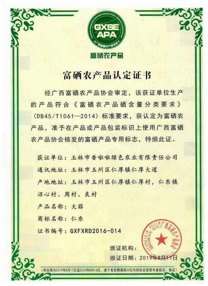 富硒变富民别小瞧玉林这个产业