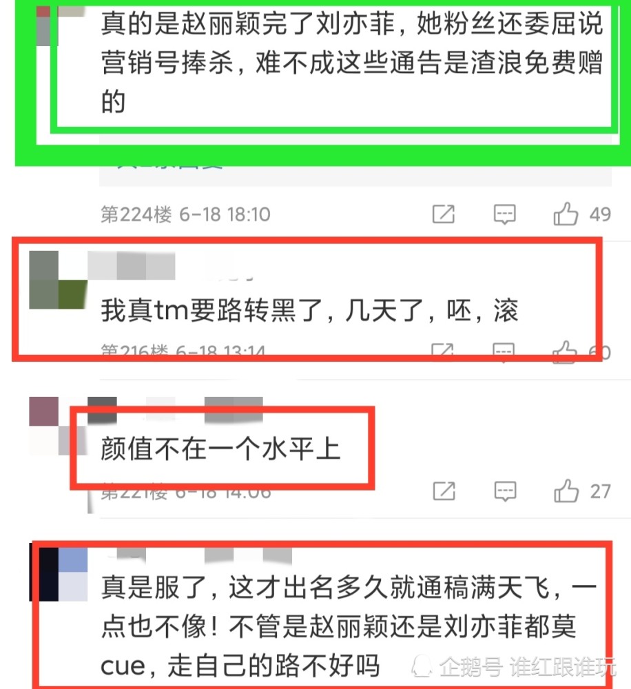 迪丽热巴|碰瓷刘亦菲，拉踩迪丽热巴？小赵丽颖：你这条路走不长久的！