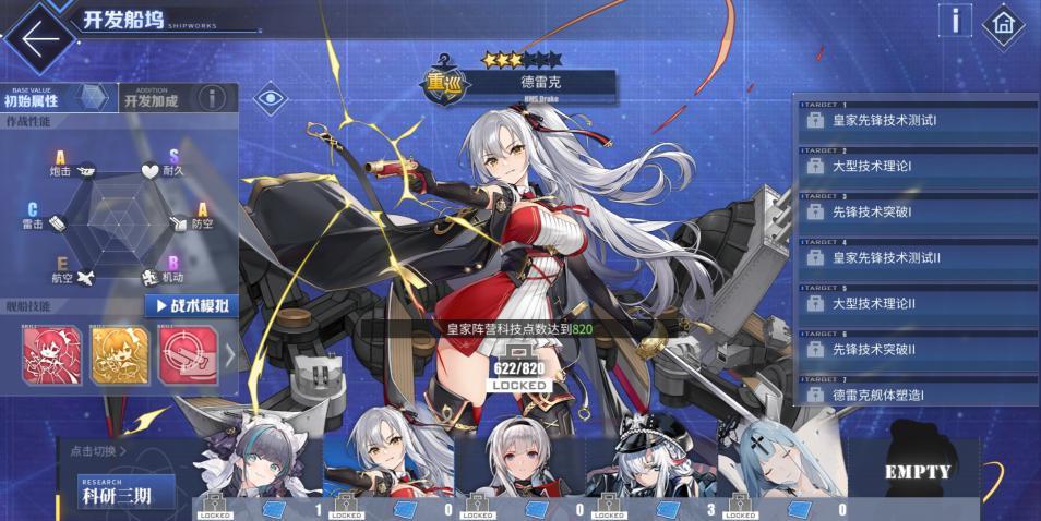 碧蓝航线活动预热开启多名舰娘加强德雷克无愧彩皮重巡