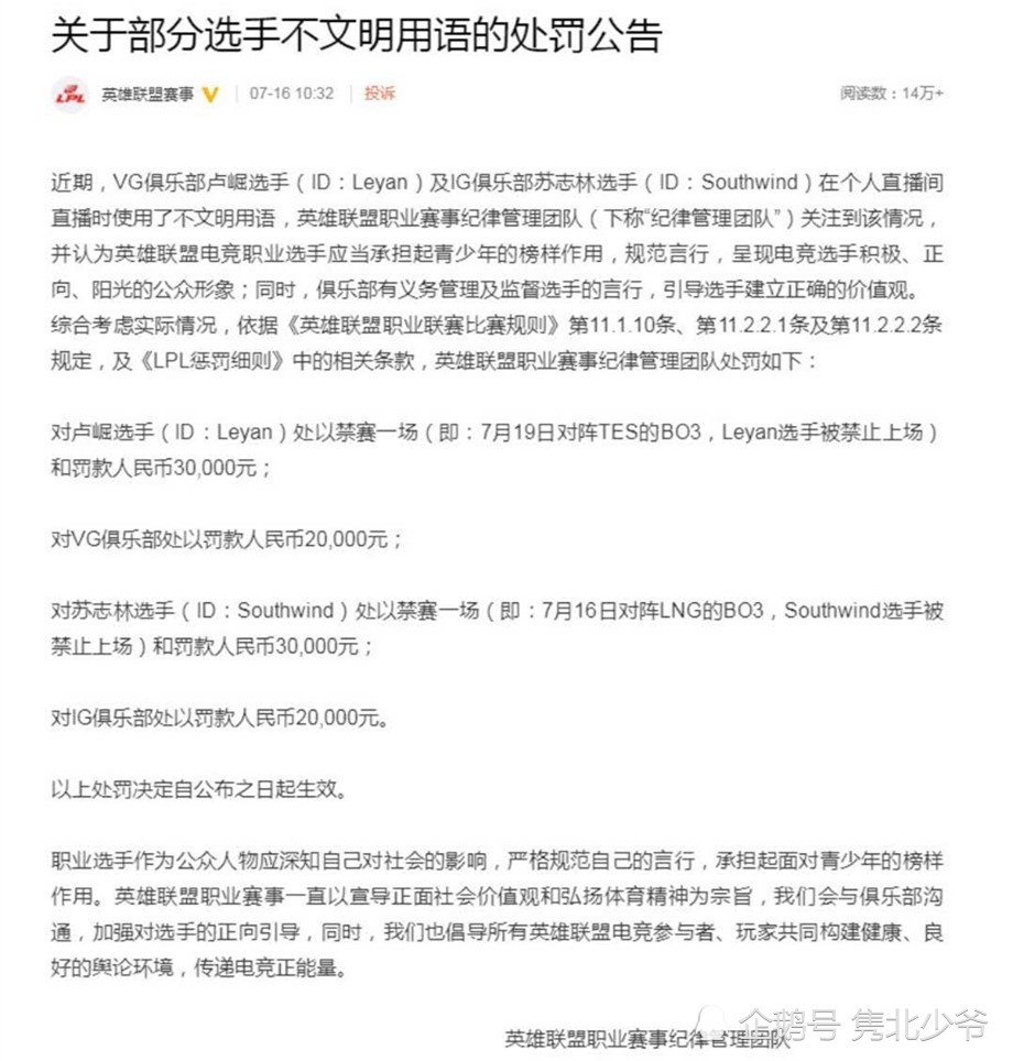 奇兵电竞比分网｜乐言南风比赛被禁是怎么回事？Rookie开始玩劫，Theshy呢？