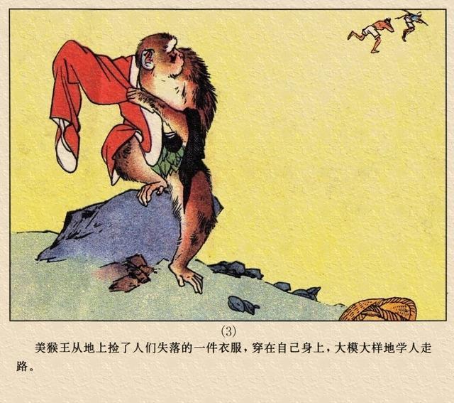 孙悟空拜师学艺连环画图片