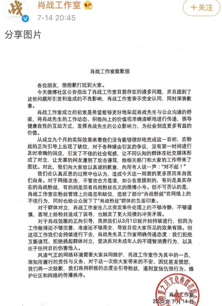 肖战工作室|饭圈整顿开始了！官方约谈肖战工作室，这回还能顺利复出吗？