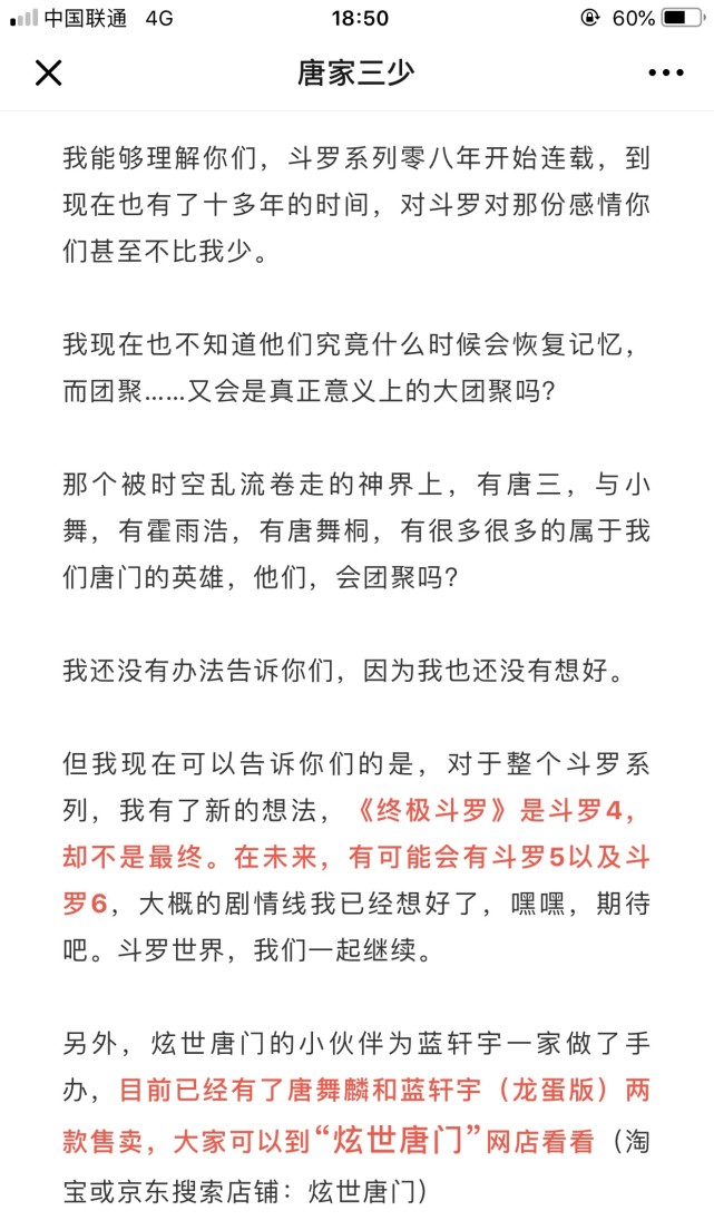 《斗羅大陸》:第五部的主角你希望是誰?為何霍斬疾的呼聲最高?