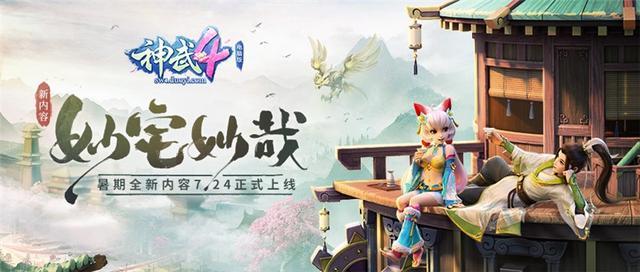 神武4电脑版最新人物符石解读人物属性再提高