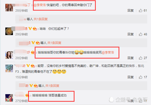 乡村爱情故事|李荣浩不舍王小利版刘能，发声后获王小利回应，还被网友喊话