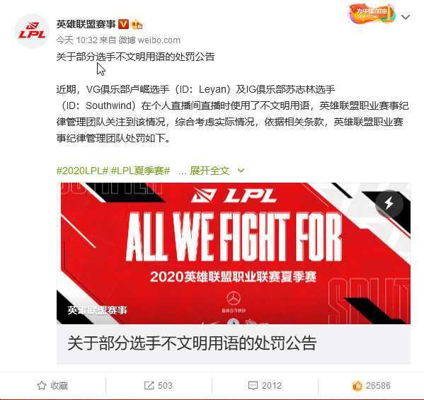 电竞比分网2｜LPL官方处罚乐言、南风，分别禁赛一场，粉丝很失望