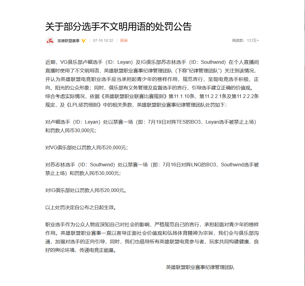 电竞比分网2｜LPL官方处罚乐言、南风，分别禁赛一场，粉丝很失望