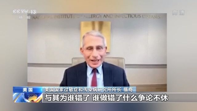 安东尼·福奇|美国传染病专家福奇回应白宫“抹黑”：请全力抗疫