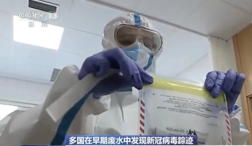 新冠病毒|多国在去年废水中发现新冠病毒，专家有最新判断