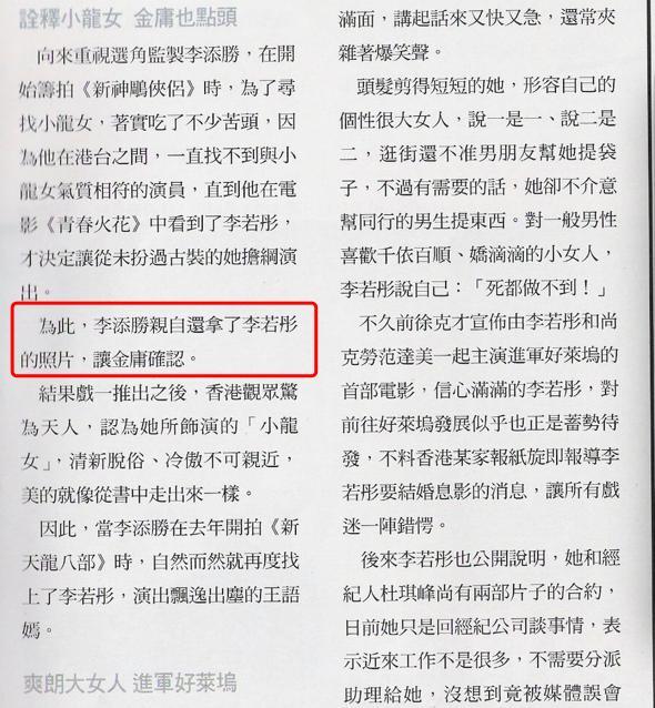 李若彤|李若彤当年有多美？神雕监制赞其可遇不可求，凭照片就受金庸认可