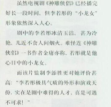 李若彤|李若彤当年有多美？神雕监制赞其可遇不可求，凭照片就受金庸认可