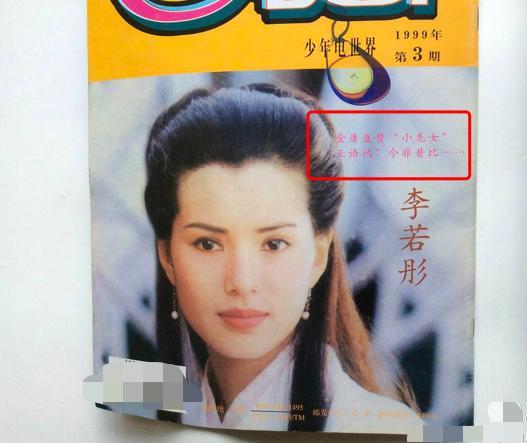 李若彤|李若彤当年有多美？神雕监制赞其可遇不可求，凭照片就受金庸认可