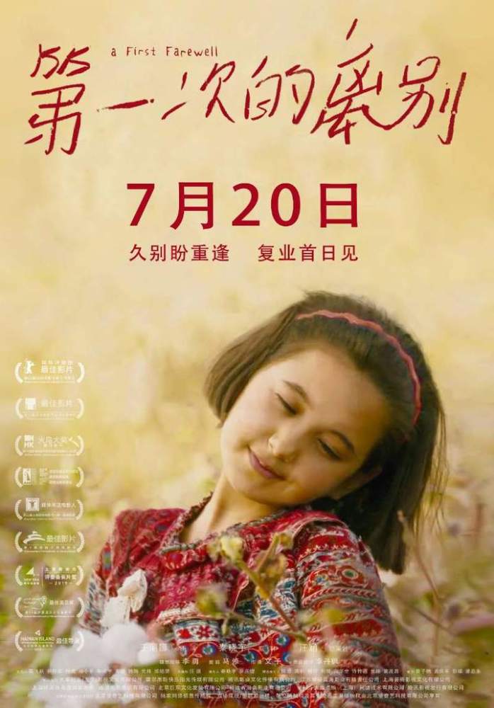 第一次的离别|影院复工片单确定，新片《第一次的离别》定档720，《复联》待定