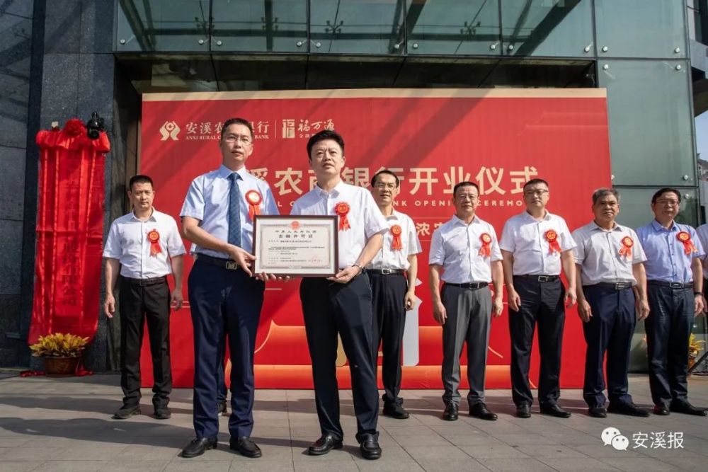 刚刚安溪这家银行正式挂牌开业