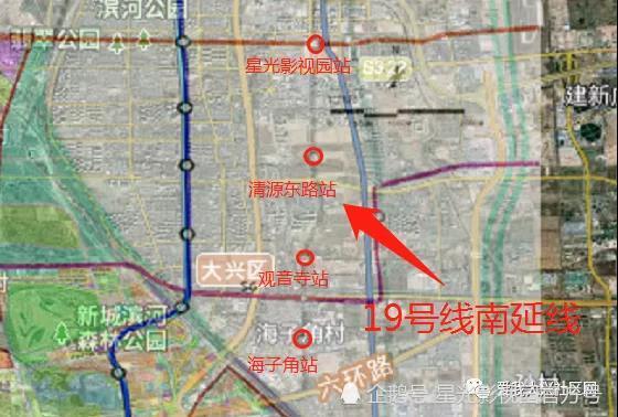 北京地鐵19號線:南延至大興,再增5個站點,星光影視園設站_騰訊新聞