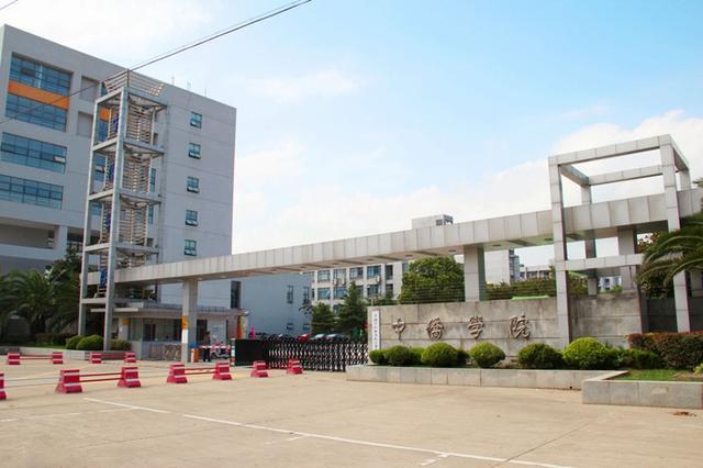 上海中侨职业技术学院——升格为"上海中侨职业技术大学"学费标准