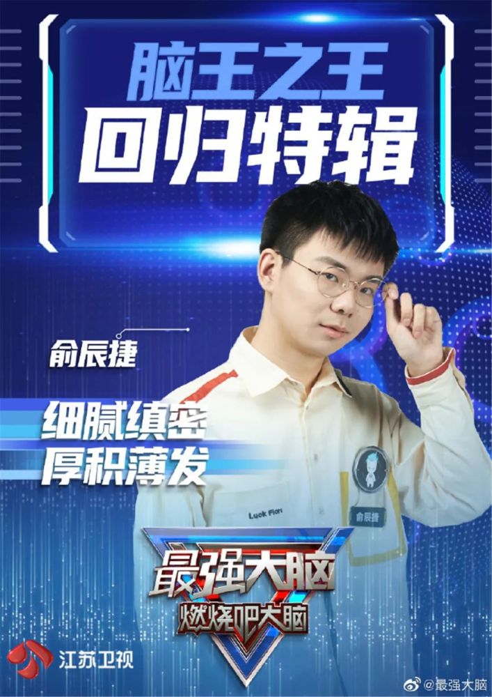 "脑王之王"揭幕战开启骇客马拉松 《最强大脑》过于好看