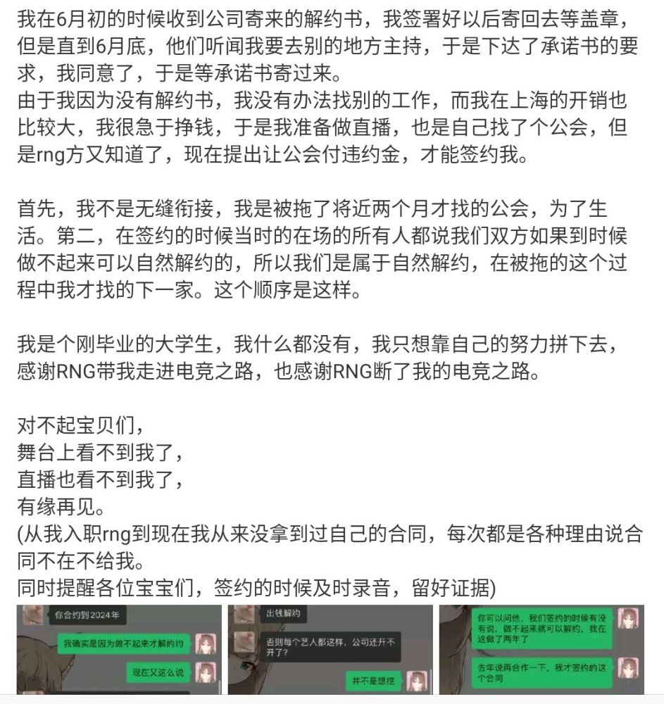 自称被rng 迫害 的女主持 再次回到rng战队 并且向rng道歉 腾讯新闻