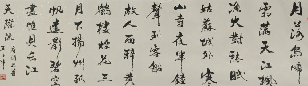 王子牛|著名书法家王子牛作品欣赏