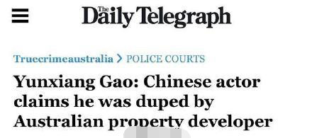 高云翔|律师否认高云翔遭澳洲房产商起诉追讨685万：他的人品不会欠钱