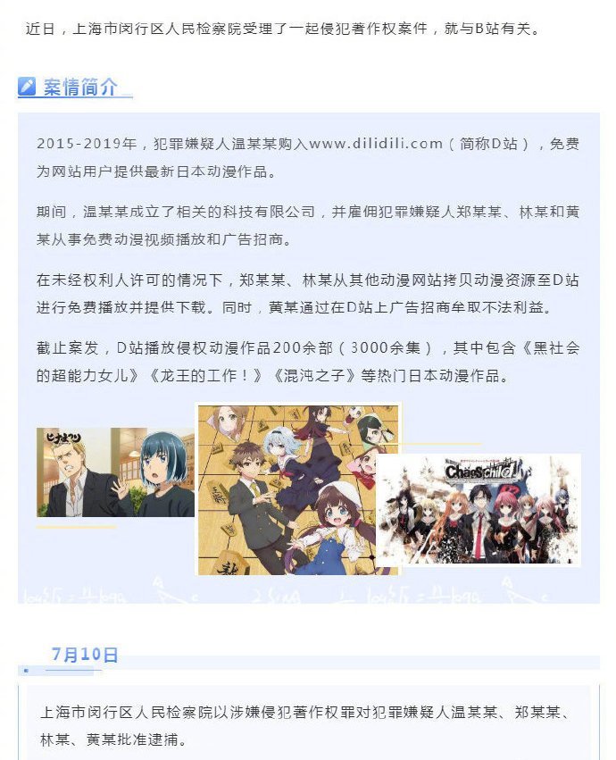 知名二次元网站D站负责人被批捕，前员工在官博发文：被抓活该！