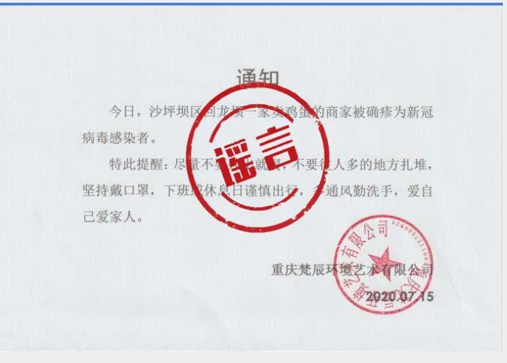 |网传重庆“沙坪坝区回龙坝一家卖鸡蛋的商家被确诊”？官方通报来了