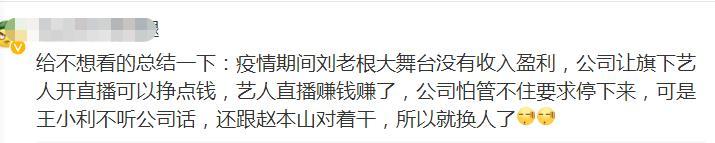 赵本山|《乡爱》刘能换角原因曝光：王小利迷恋直播，赵本山要求停播闹掰