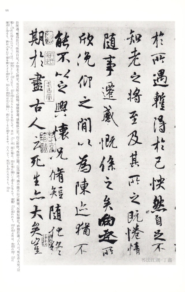 天下神奇书法《兰亭集序》:天朗气清,惠风和畅,仰观宇宙之大