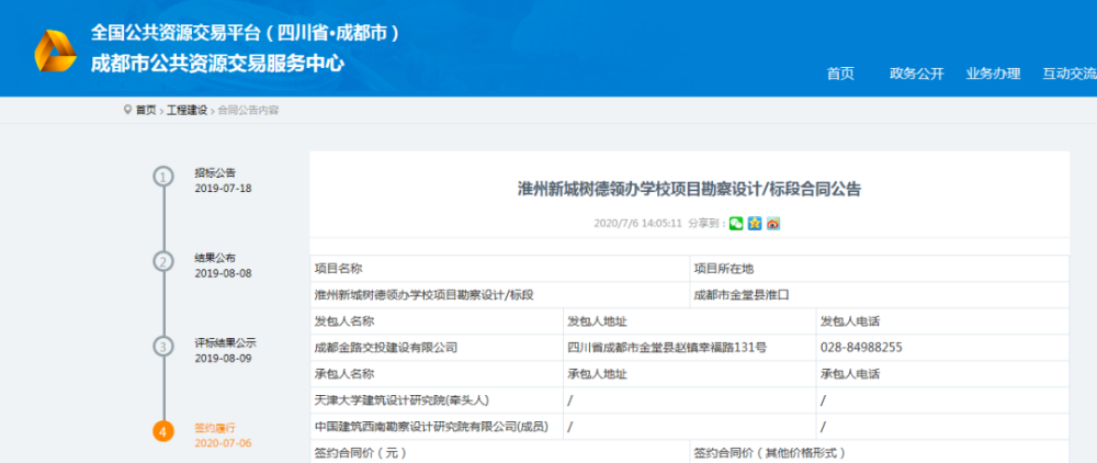 小堂妹儿从金堂县公众信息网得知:树德中学淮州新城校区正在进行方案