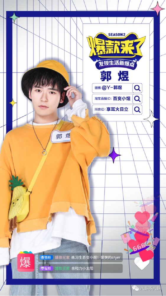 综艺爆款来了gavin郭煜能言善辩小怪咖