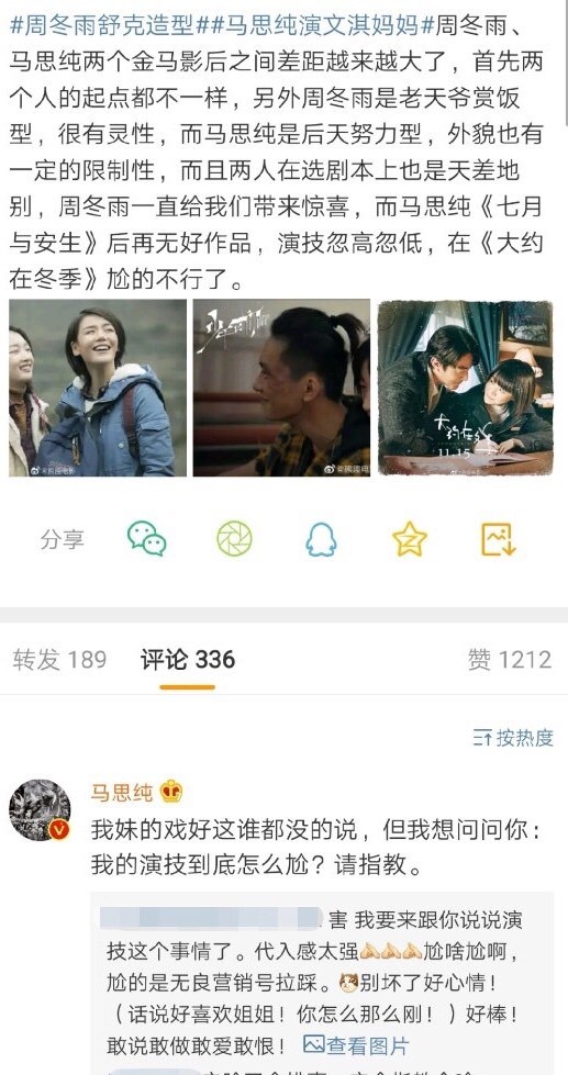 马思纯|遭遇霸凌被批不如周冬雨，吃药控制情绪出现副作用，崩塌的马思纯