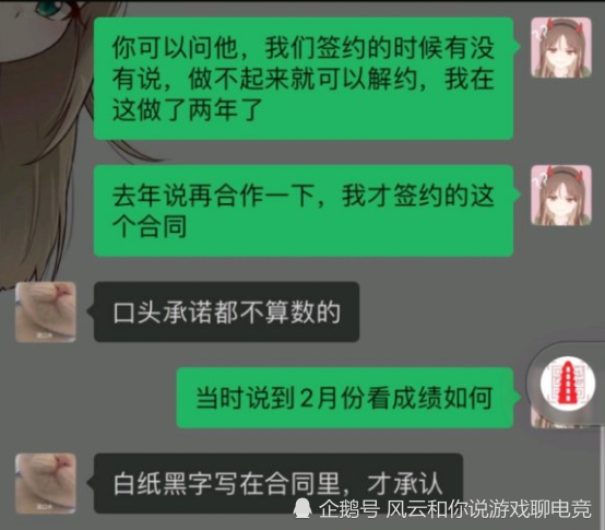 口头承诺不算数 签两年竞业合同仍不放人 Rng女主持选择曝光老东家 腾讯新闻