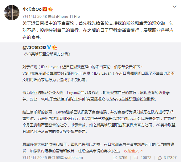 英雄联盟 乐言凌晨发微博道歉 Lol赛事官方公布禁赛处罚 腾讯新闻