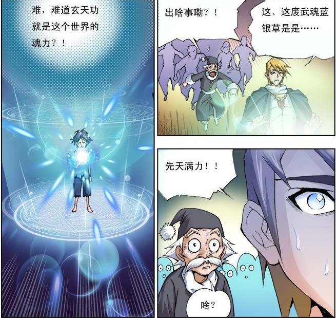 斗罗大陆:唐三前一秒还是觉醒蓝银草的废物,后一秒就成为天才?